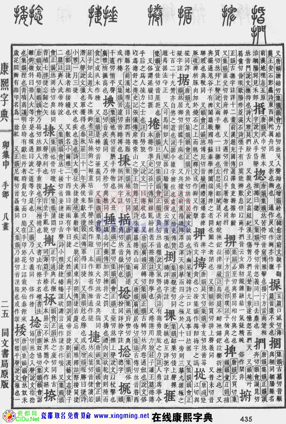 瓷都取名——康熙字典原图扫描版，第435页