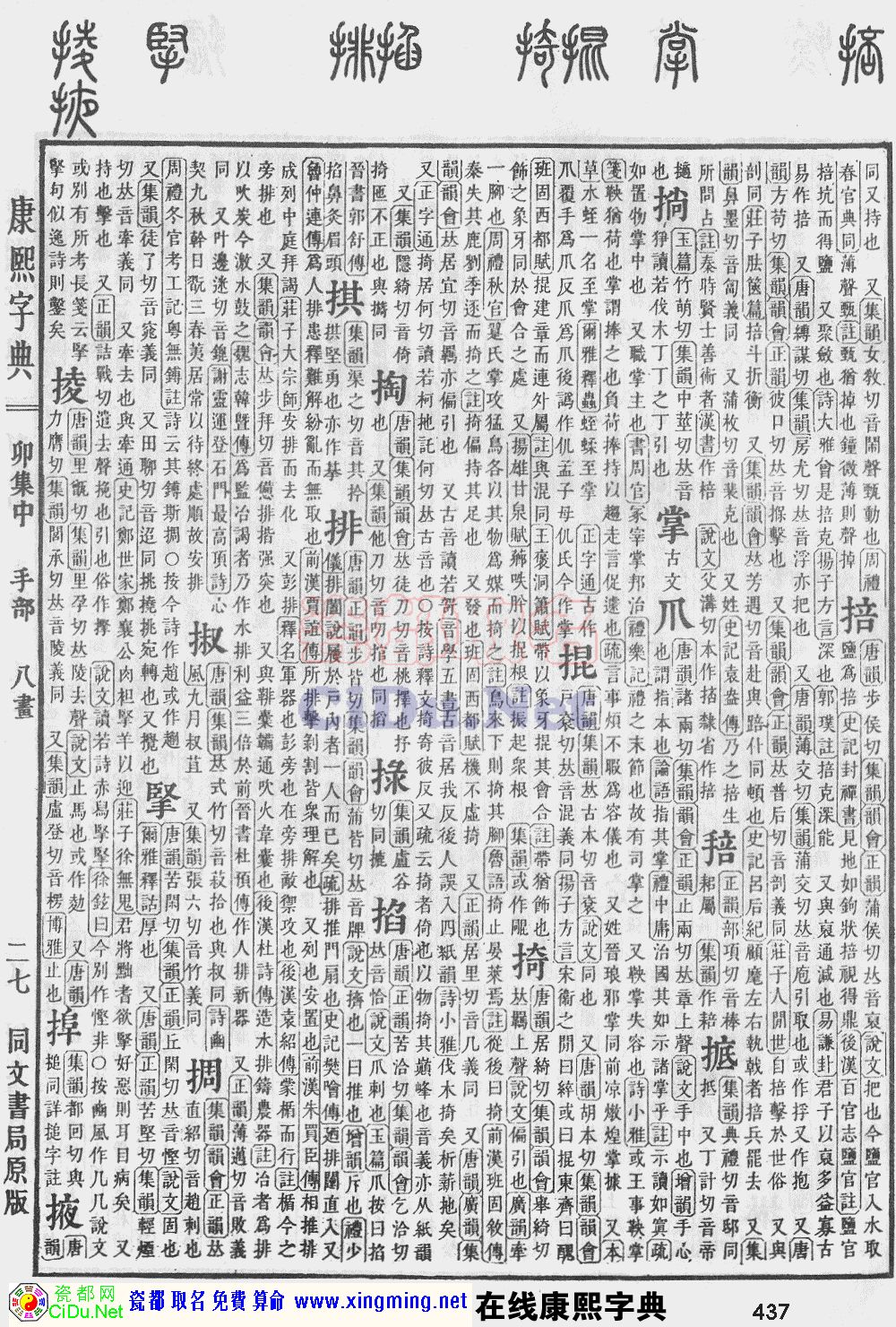 瓷都取名——康熙字典原图扫描版，第437页