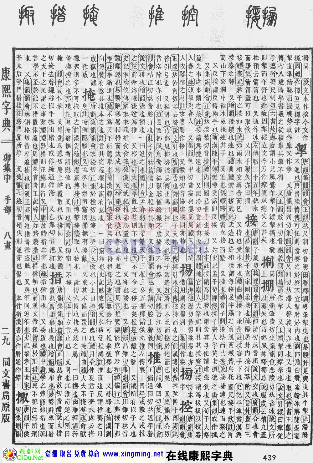 瓷都取名——康熙字典原图扫描版，第439页