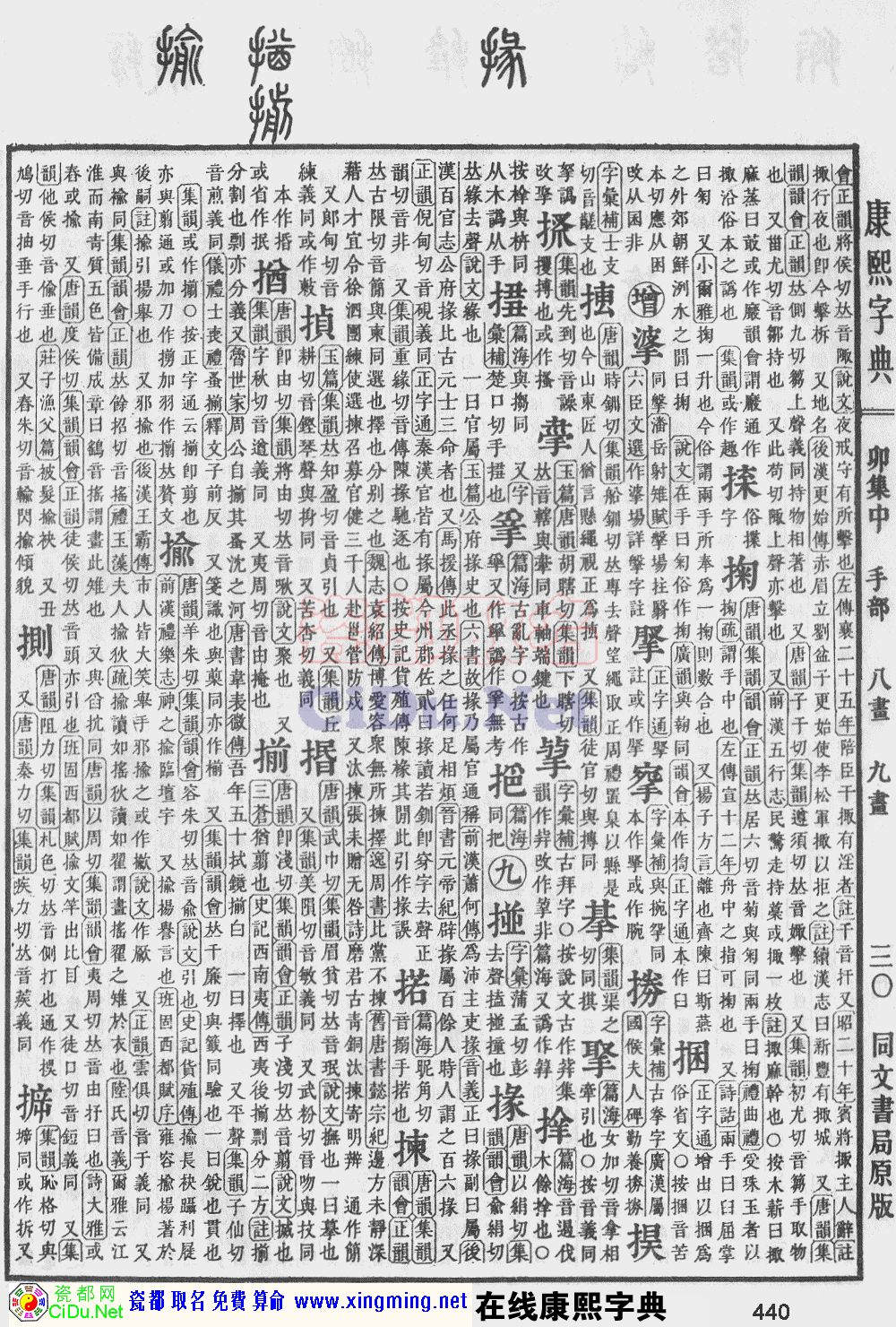 瓷都取名——康熙字典原图扫描版，第440页