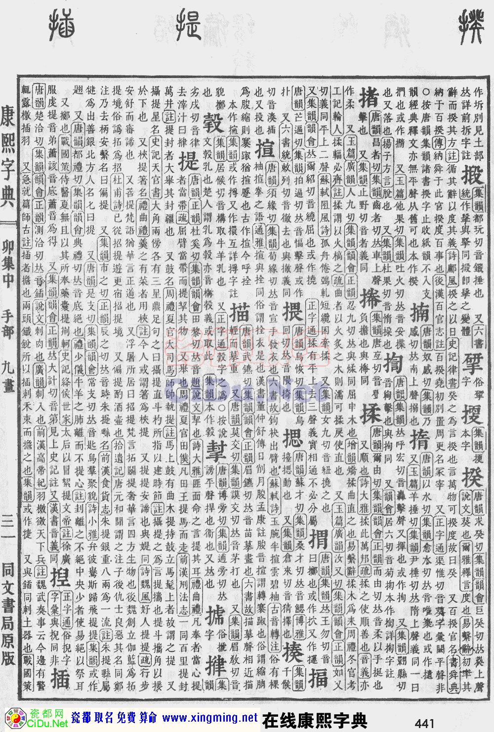 瓷都取名——康熙字典原图扫描版，第441页