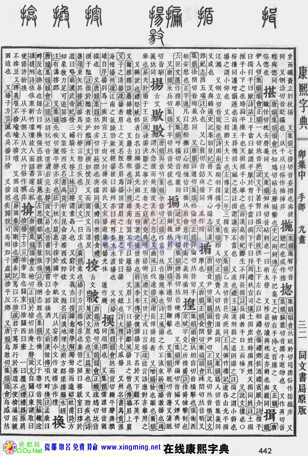 瓷都取名——康熙字典原图扫描版，第442页