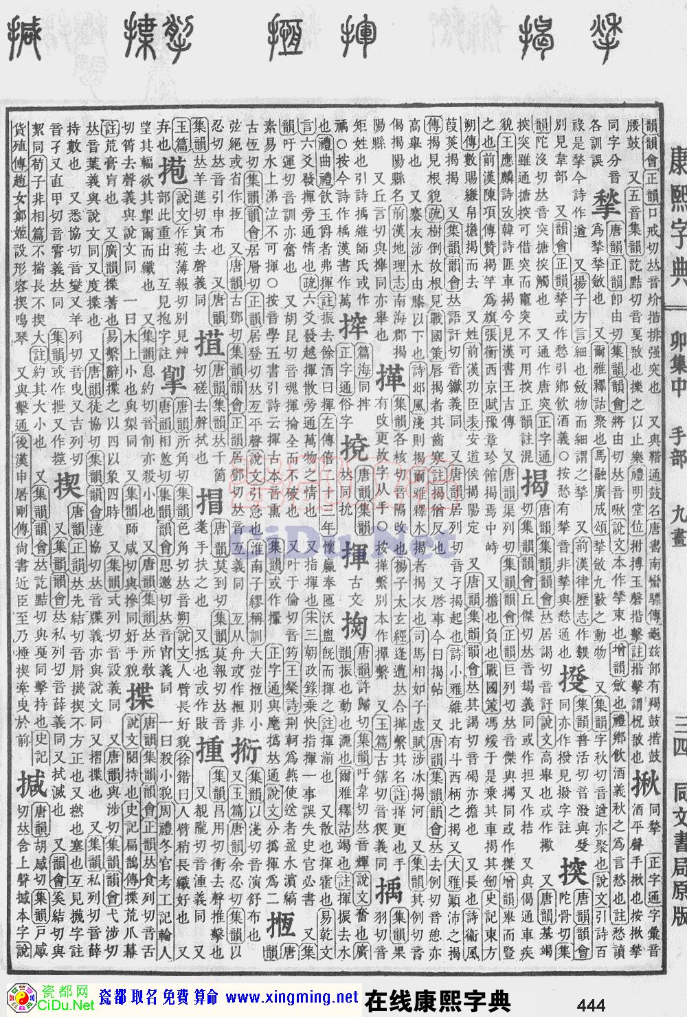 瓷都取名——康熙字典原图扫描版，第444页