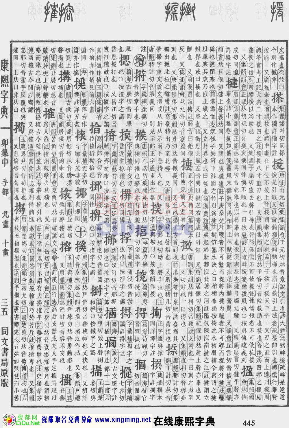 瓷都取名——康熙字典原图扫描版，第445页