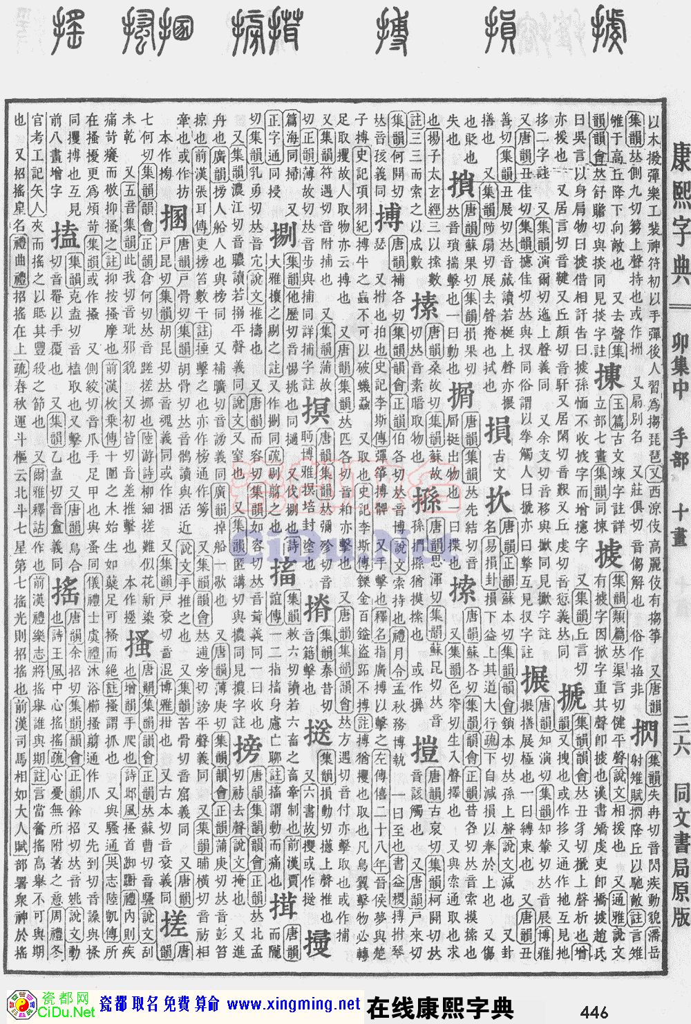 瓷都取名——康熙字典原图扫描版，第446页