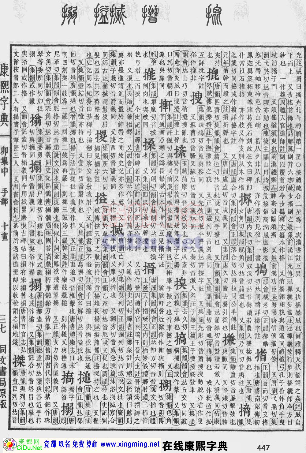 瓷都取名——康熙字典原图扫描版，第447页