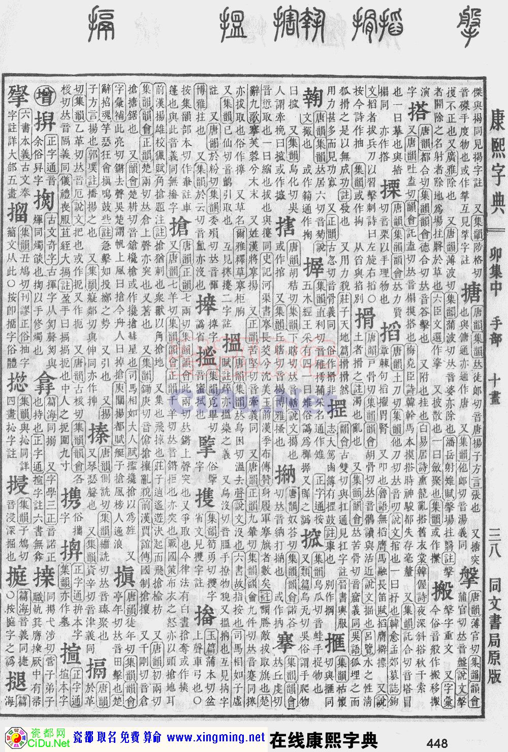 瓷都取名——康熙字典原图扫描版，第448页