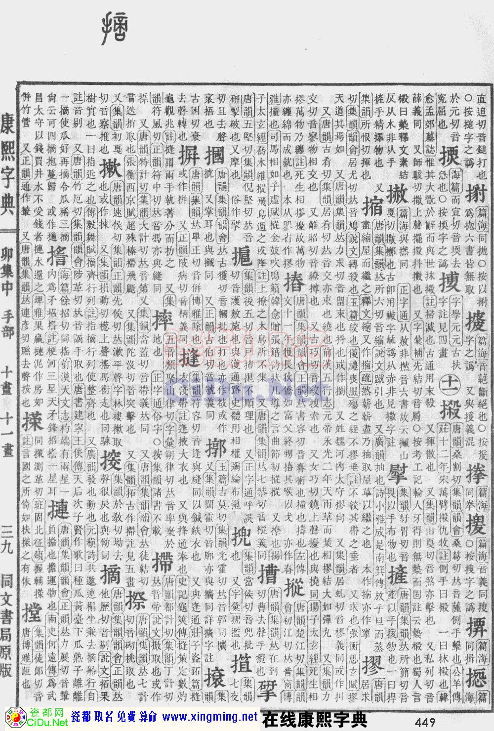 瓷都取名——康熙字典原图扫描版，第449页