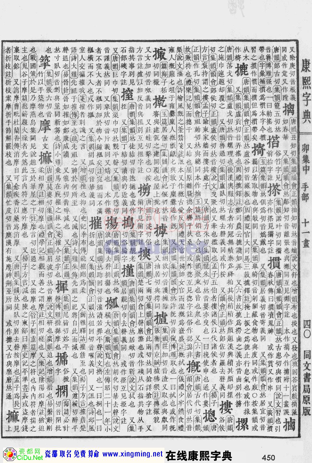 瓷都取名——康熙字典原图扫描版，第450页