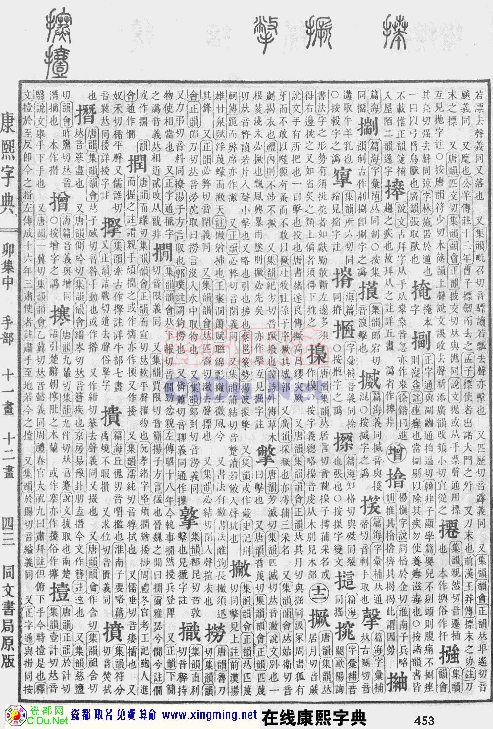 瓷都取名——康熙字典原图扫描版，第453页