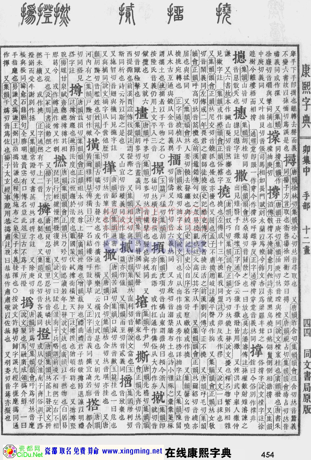瓷都取名——康熙字典原图扫描版，第454页
