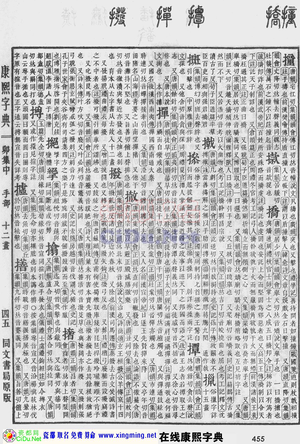 瓷都取名——康熙字典原图扫描版，第455页