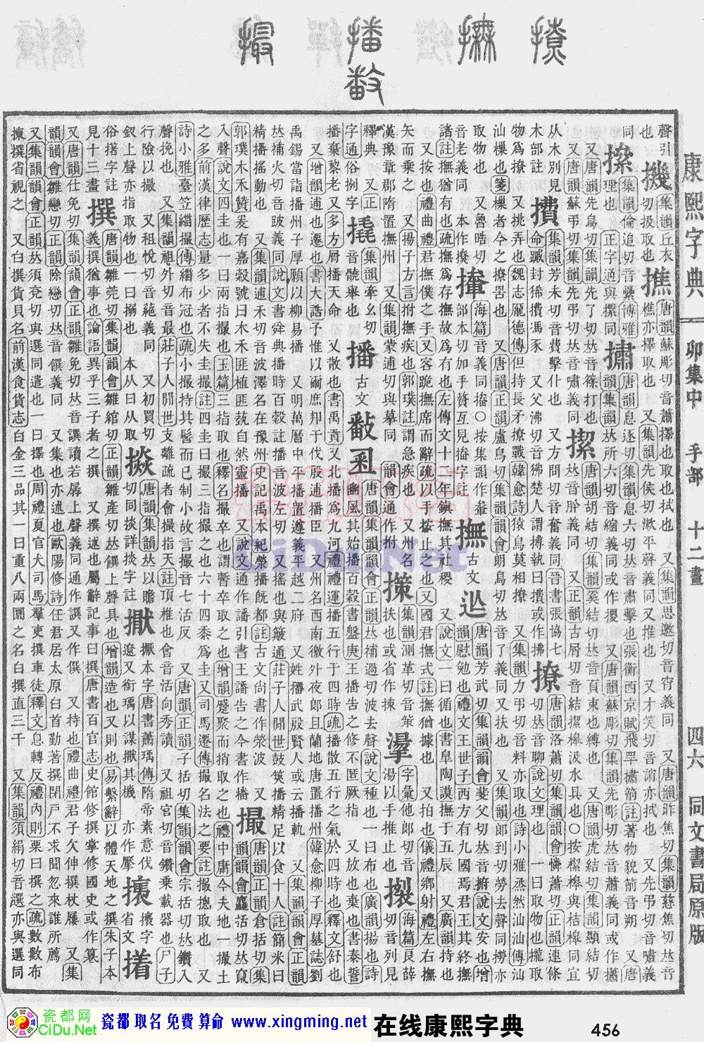 瓷都取名——康熙字典原图扫描版，第456页