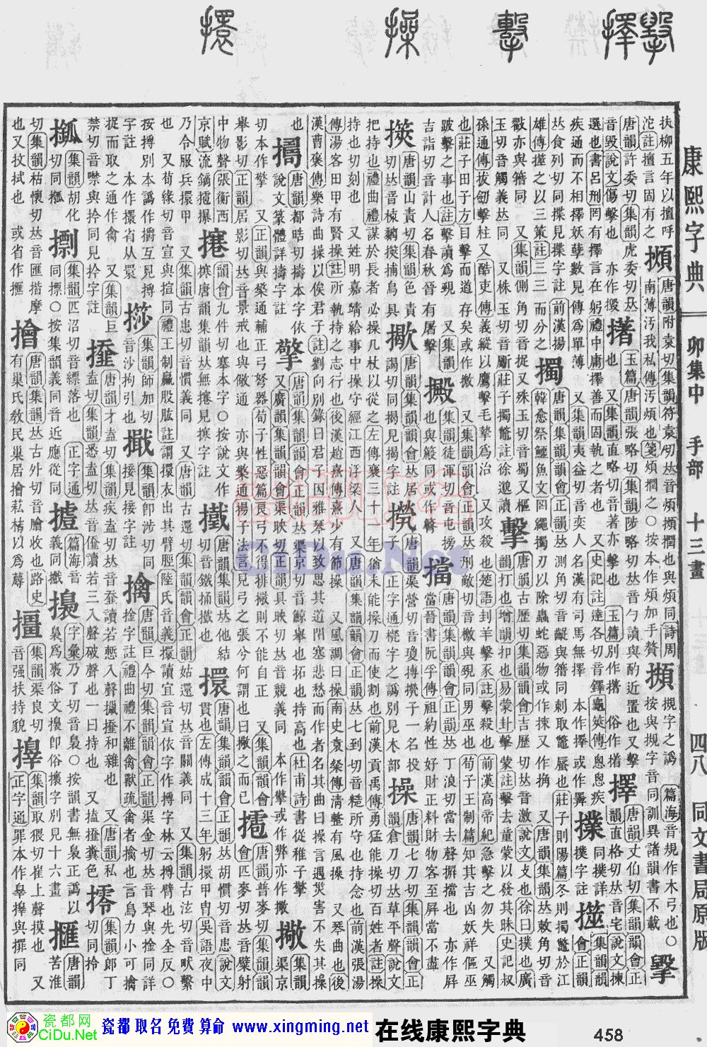 瓷都取名——康熙字典原图扫描版，第458页