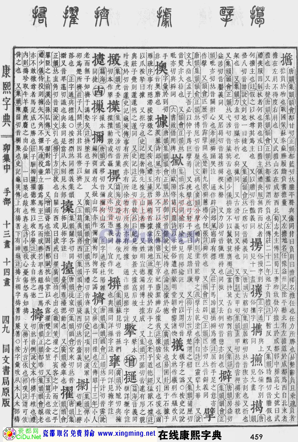 瓷都取名——康熙字典原图扫描版，第459页