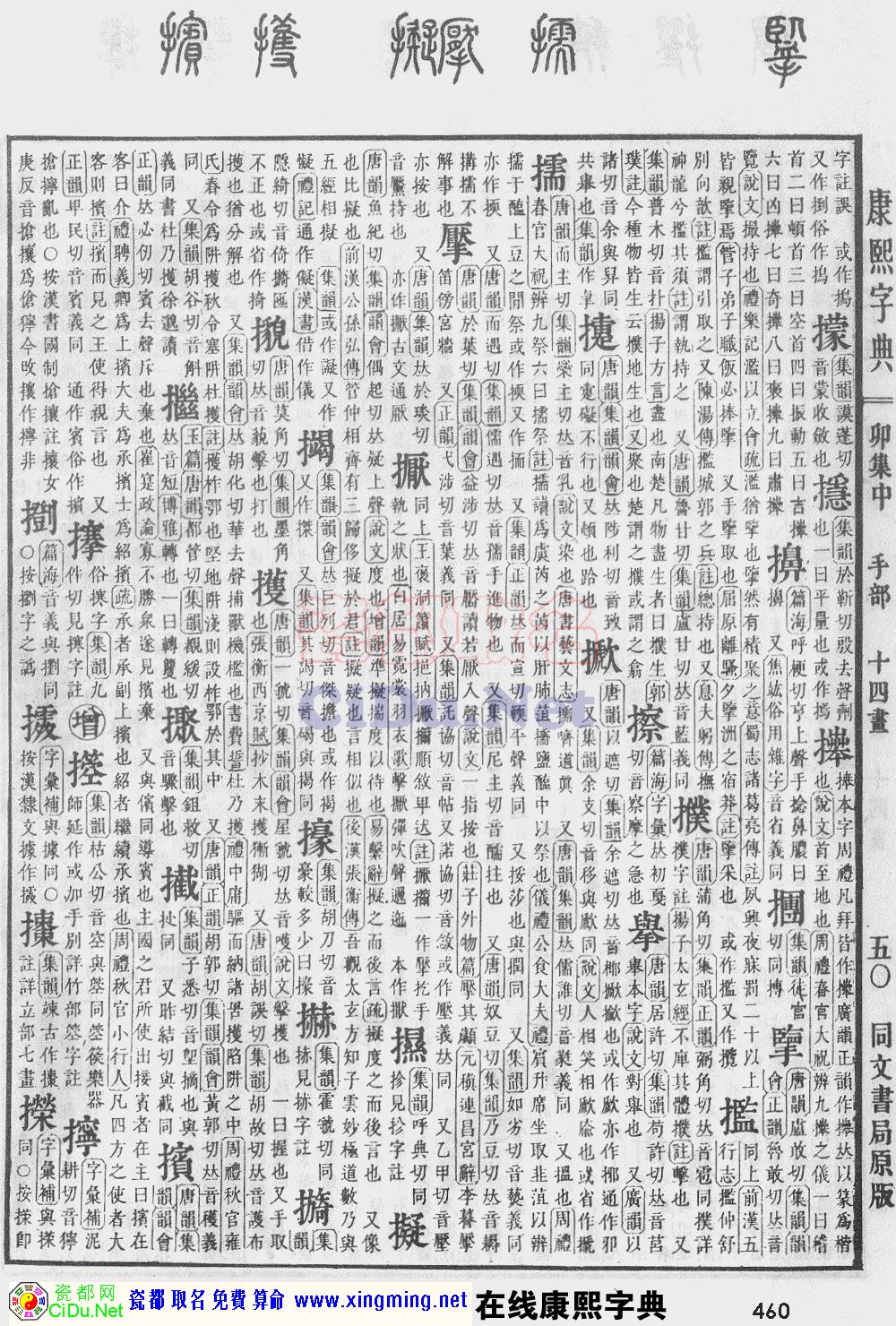 瓷都取名——康熙字典原图扫描版，第460页