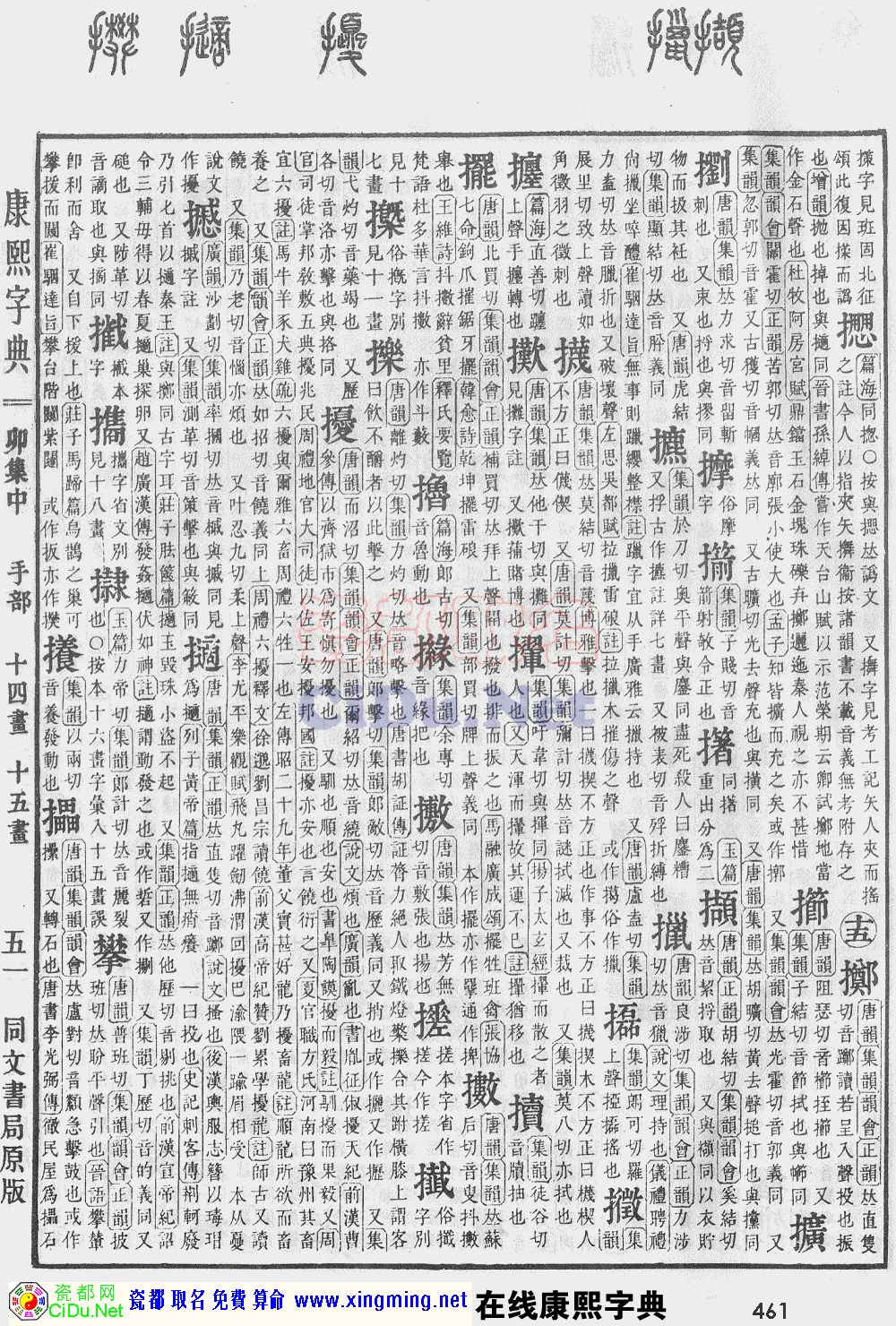 瓷都取名——康熙字典原图扫描版，第461页
