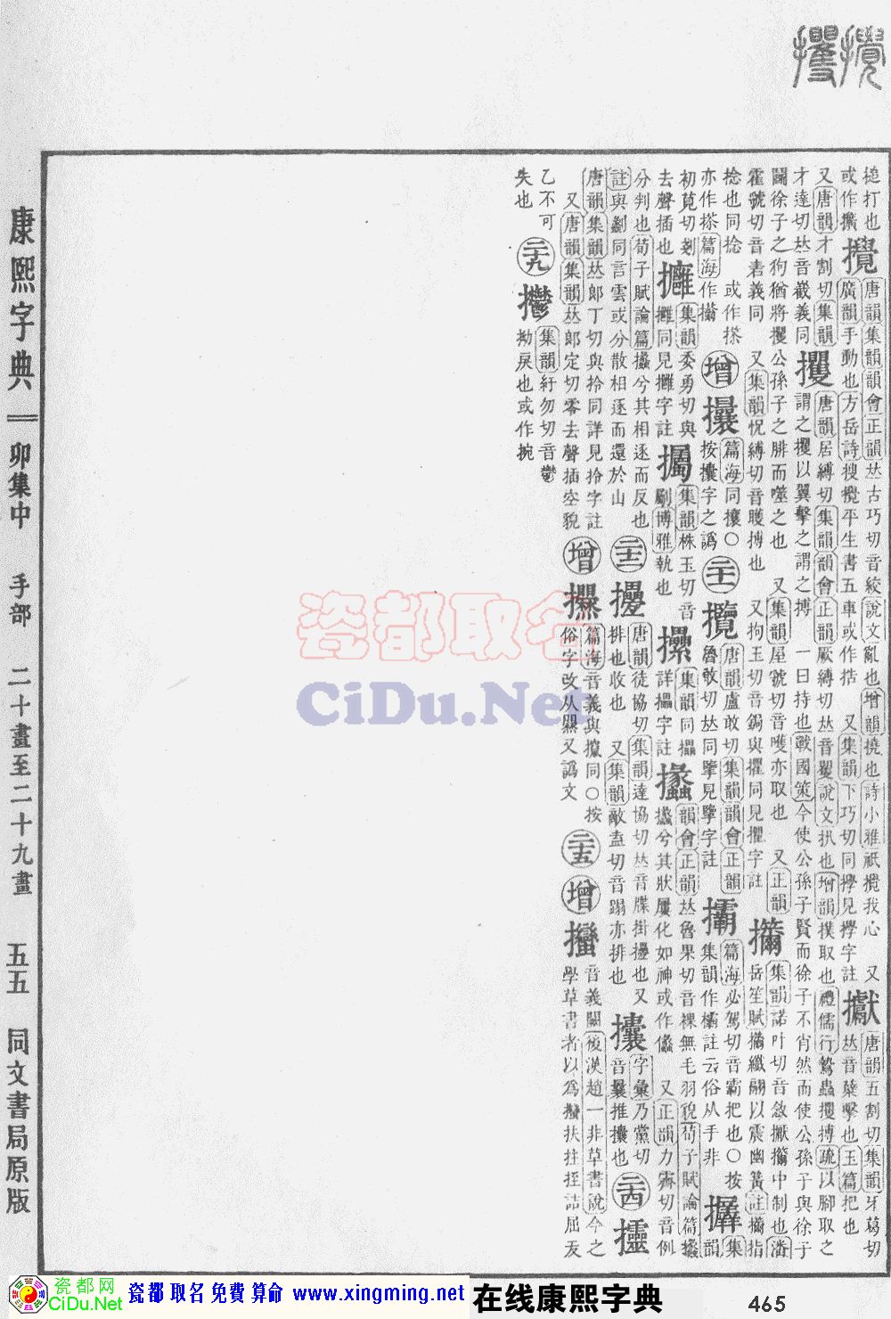 瓷都取名——康熙字典原图扫描版，第465页