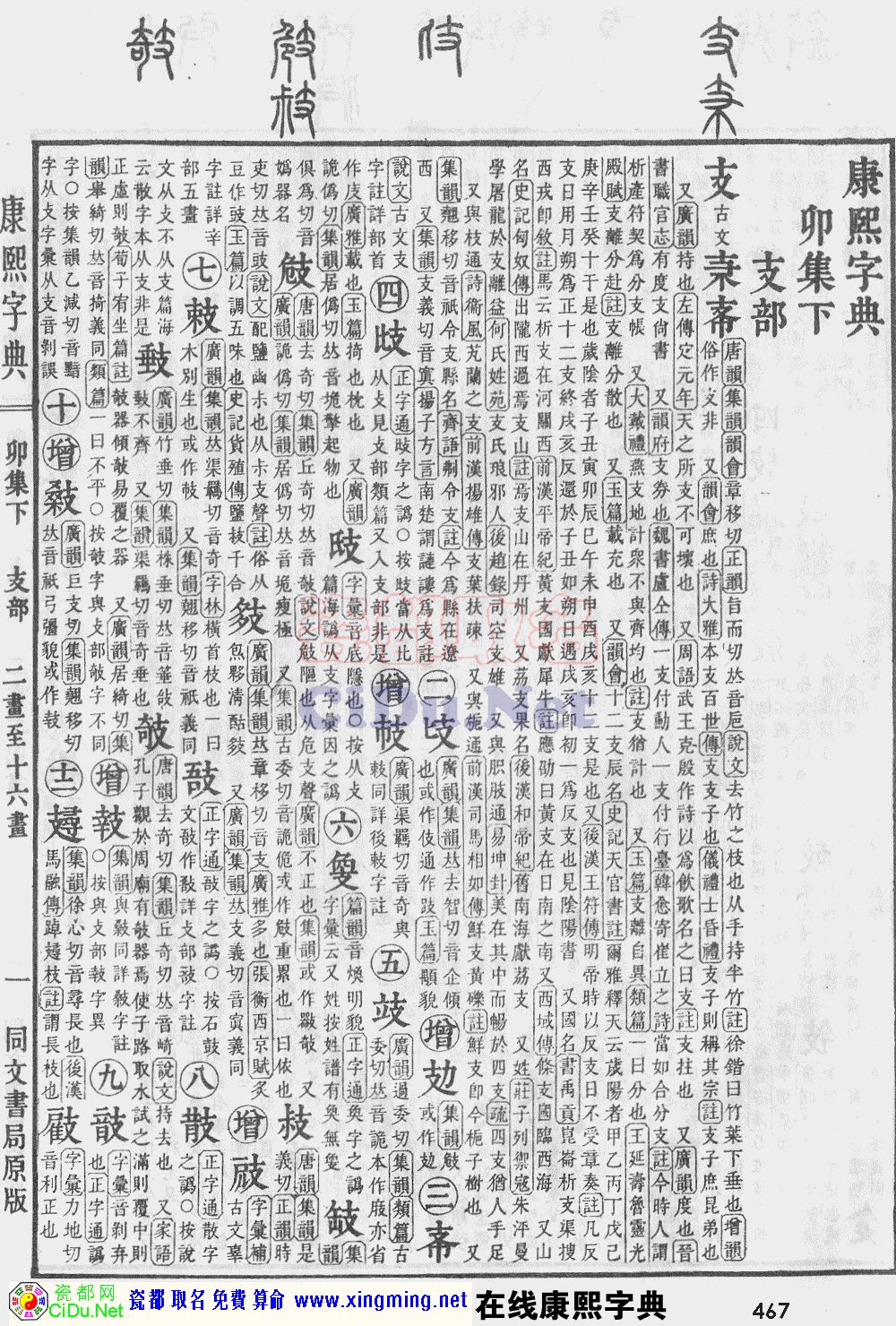 瓷都取名——康熙字典原图扫描版，第467页