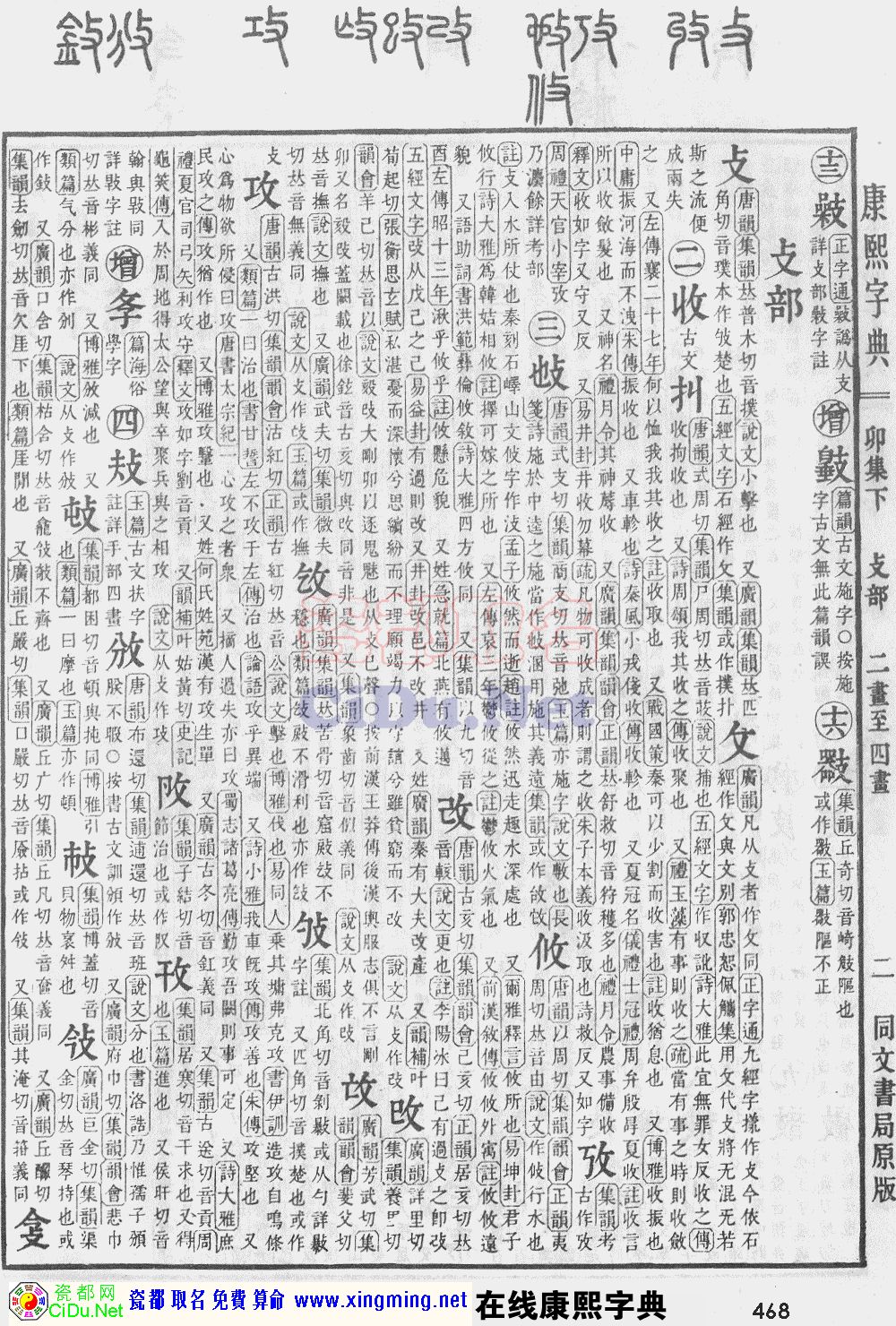 瓷都取名——康熙字典原图扫描版，第468页