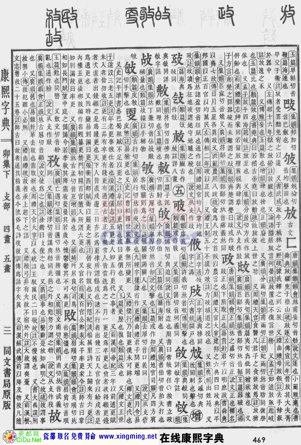 瓷都取名——康熙字典原图扫描版，第469页