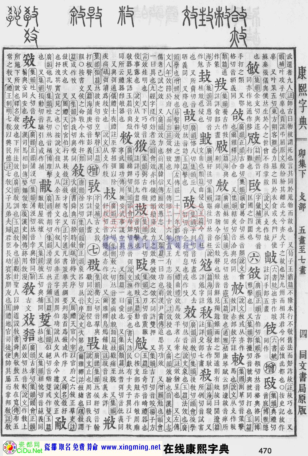 瓷都取名——康熙字典原图扫描版，第470页