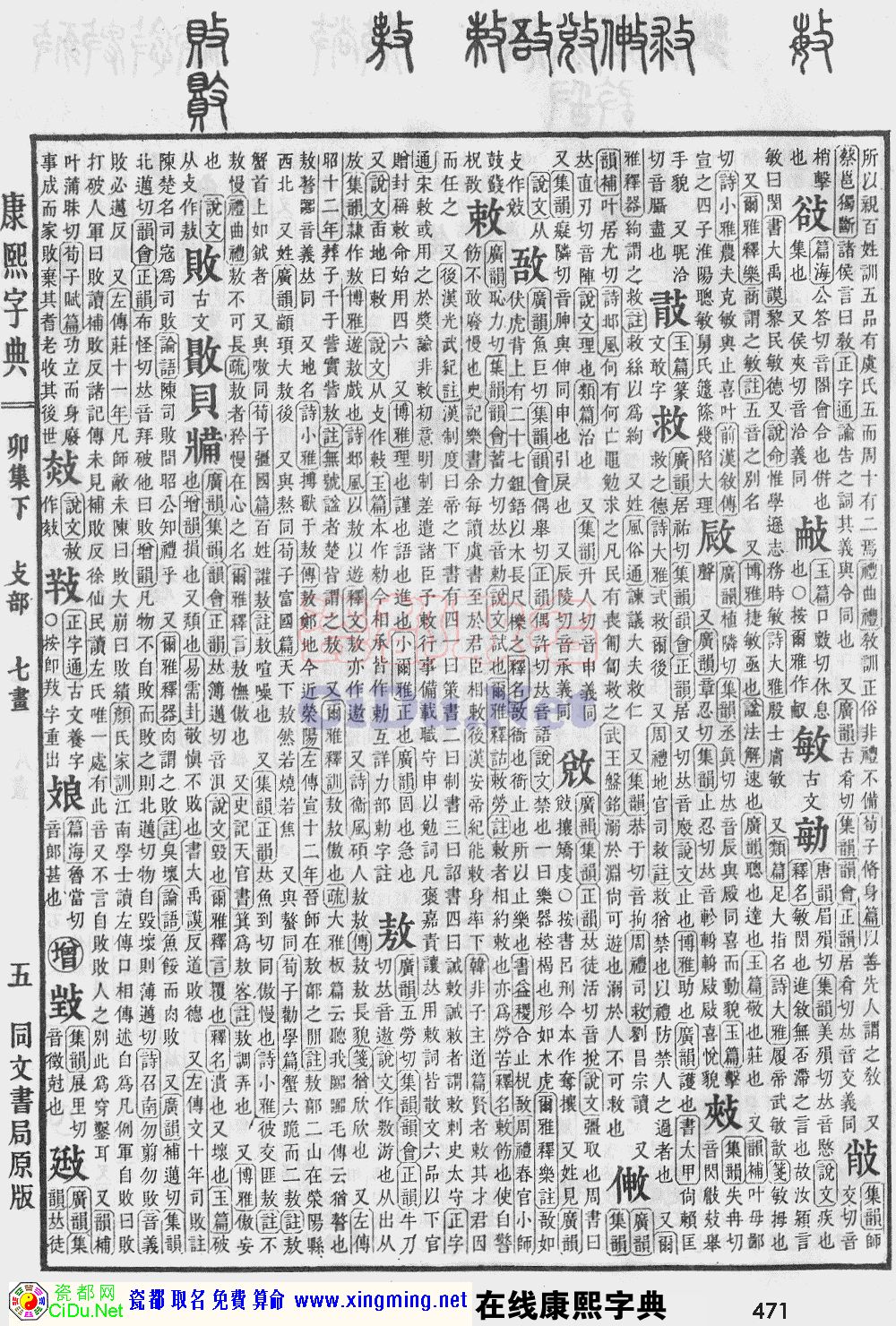 瓷都取名——康熙字典原图扫描版，第471页