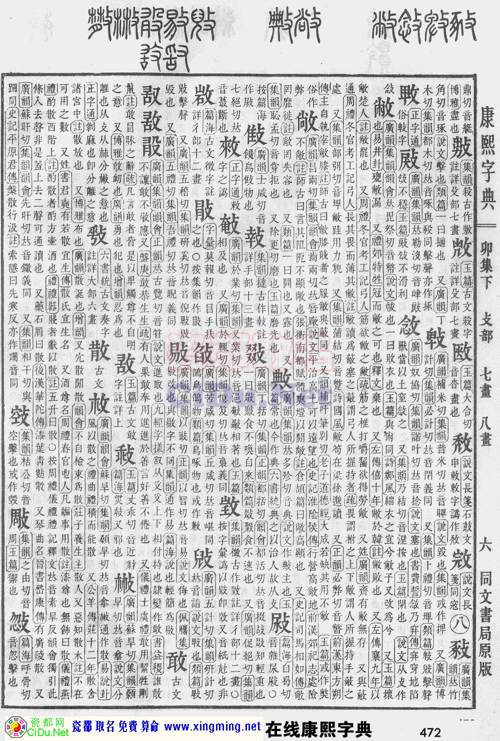 瓷都取名——康熙字典原图扫描版，第472页