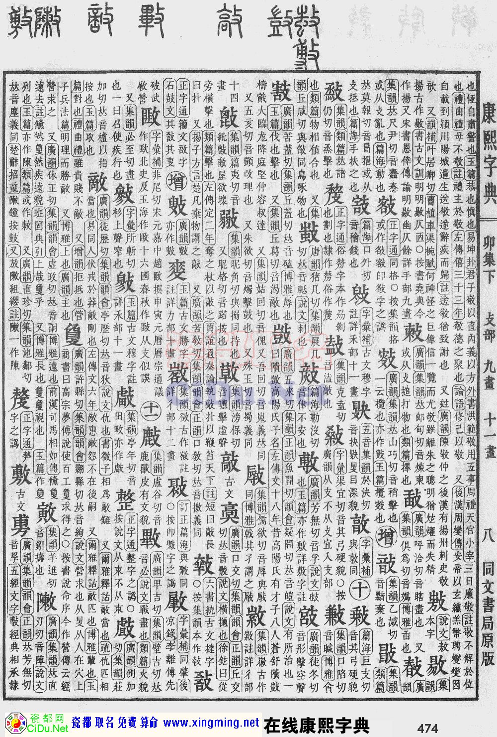 瓷都取名——康熙字典原图扫描版，第474页