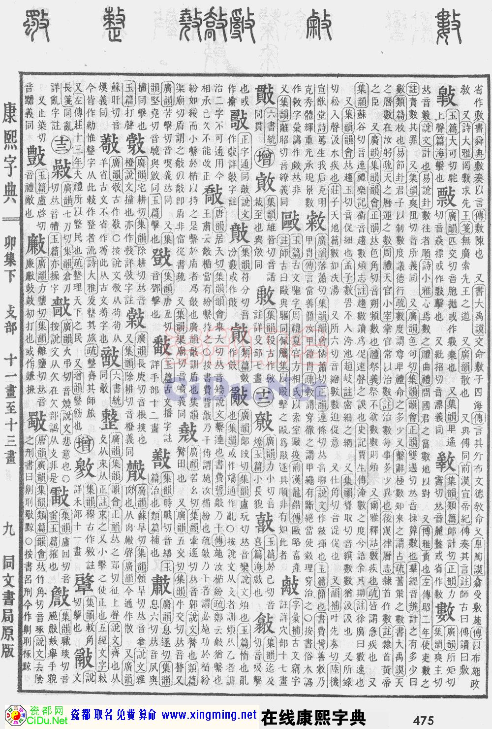 瓷都取名——康熙字典原图扫描版，第475页