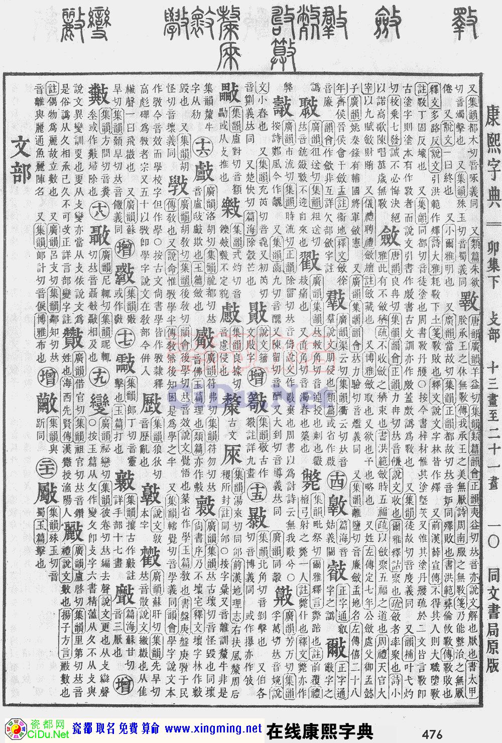 瓷都取名——康熙字典原图扫描版，第476页