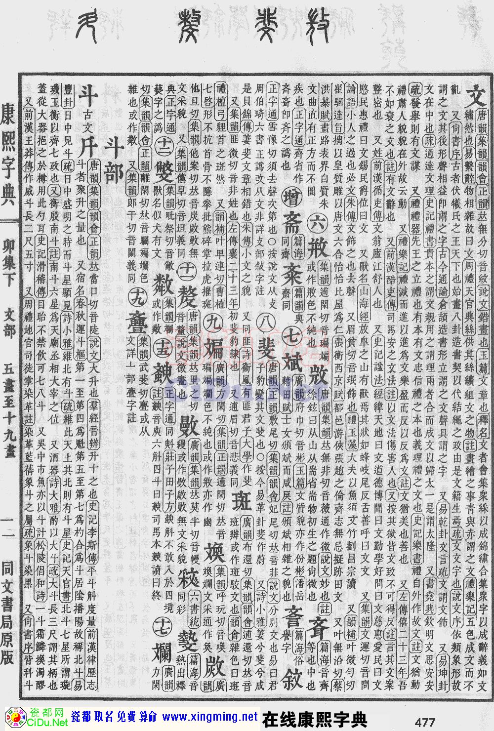 瓷都取名——康熙字典原图扫描版，第477页