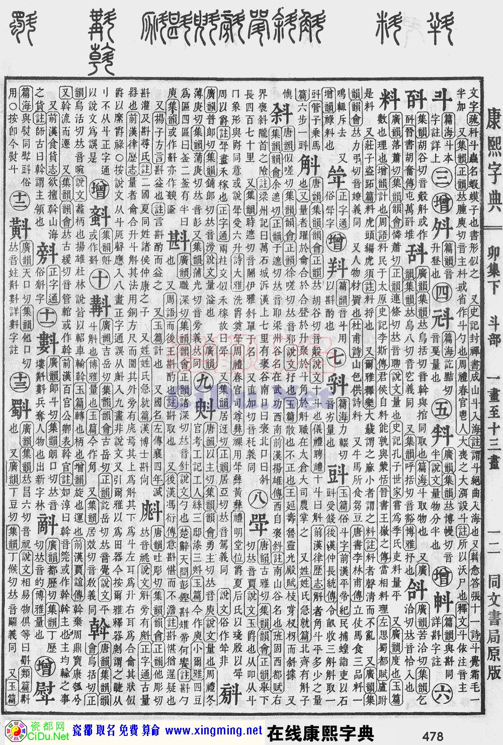 瓷都取名——康熙字典原图扫描版，第478页