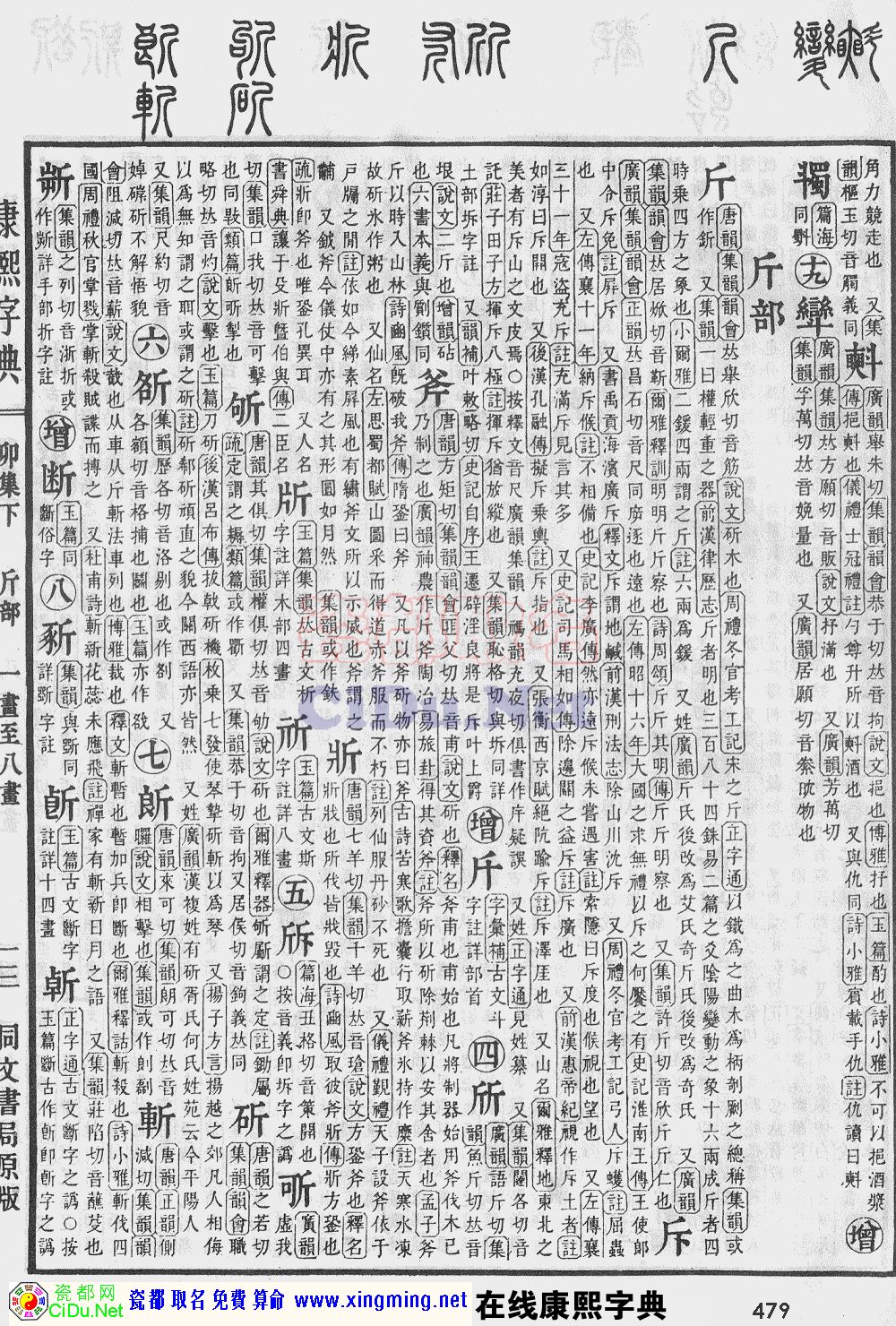 瓷都取名——康熙字典原图扫描版，第479页