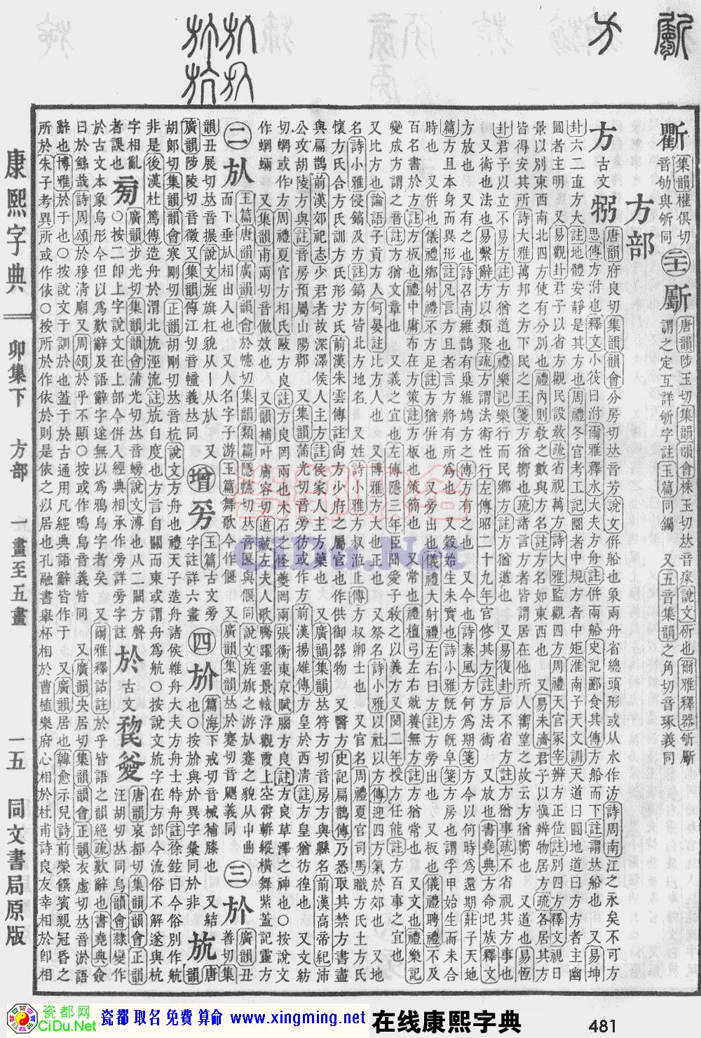 瓷都取名——康熙字典原图扫描版，第481页