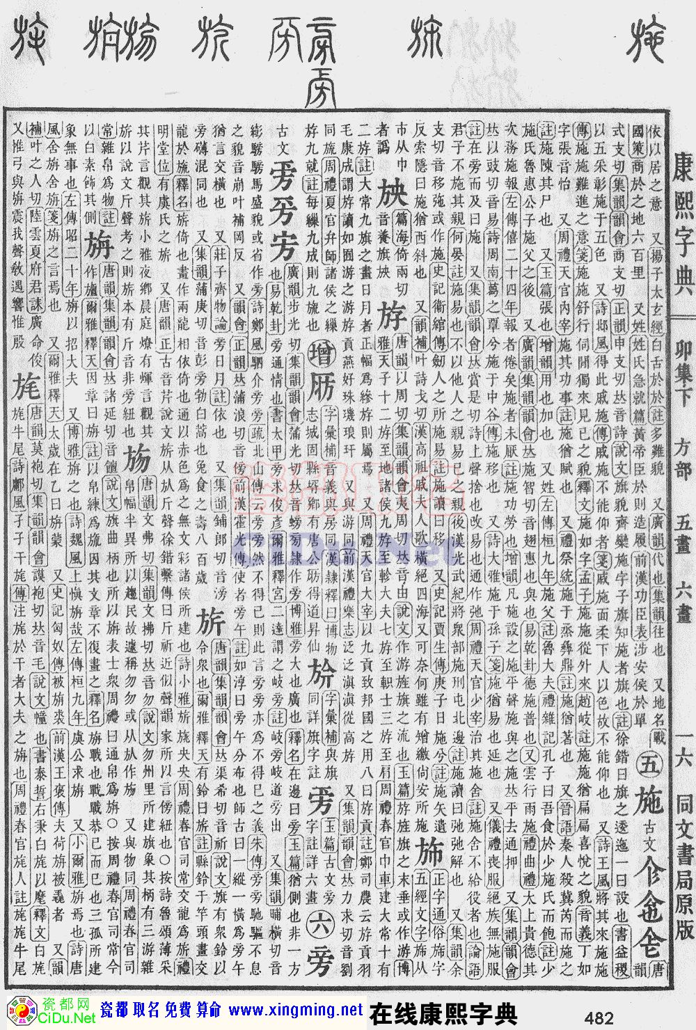 瓷都取名——康熙字典原图扫描版，第482页