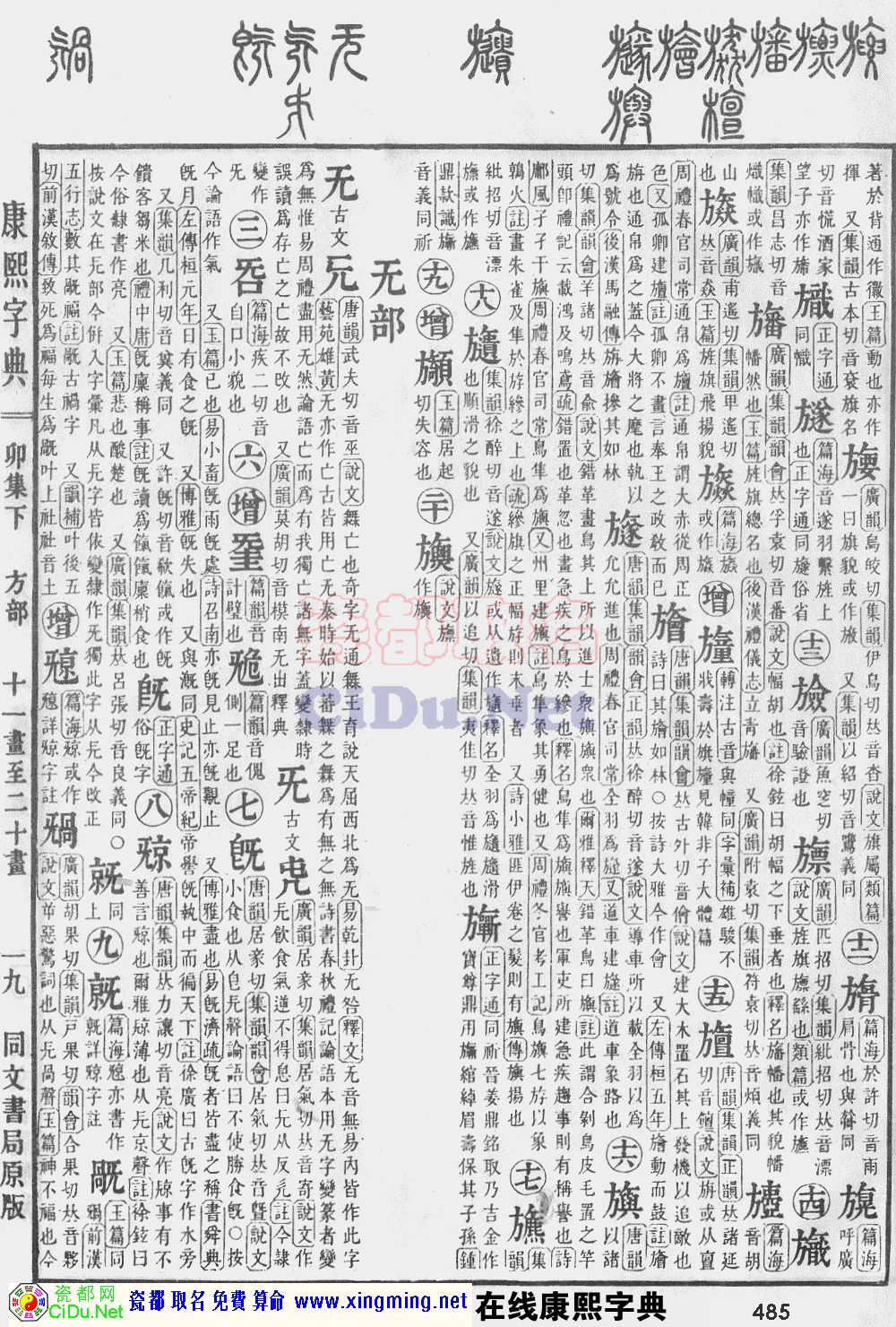 瓷都取名——康熙字典原图扫描版，第485页