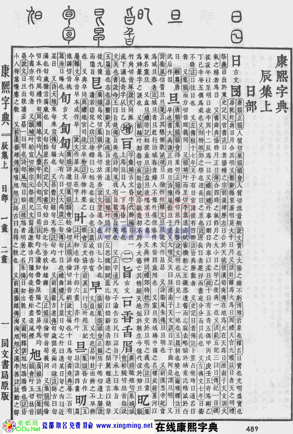 瓷都取名——康熙字典原图扫描版，第489页