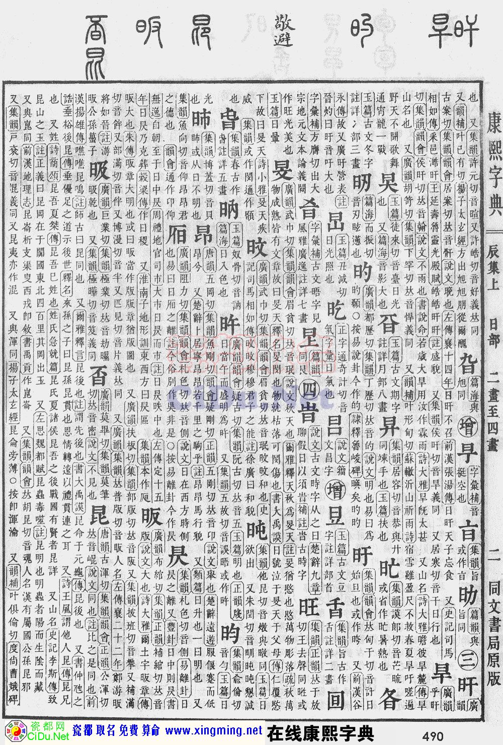瓷都取名——康熙字典原图扫描版，第490页
