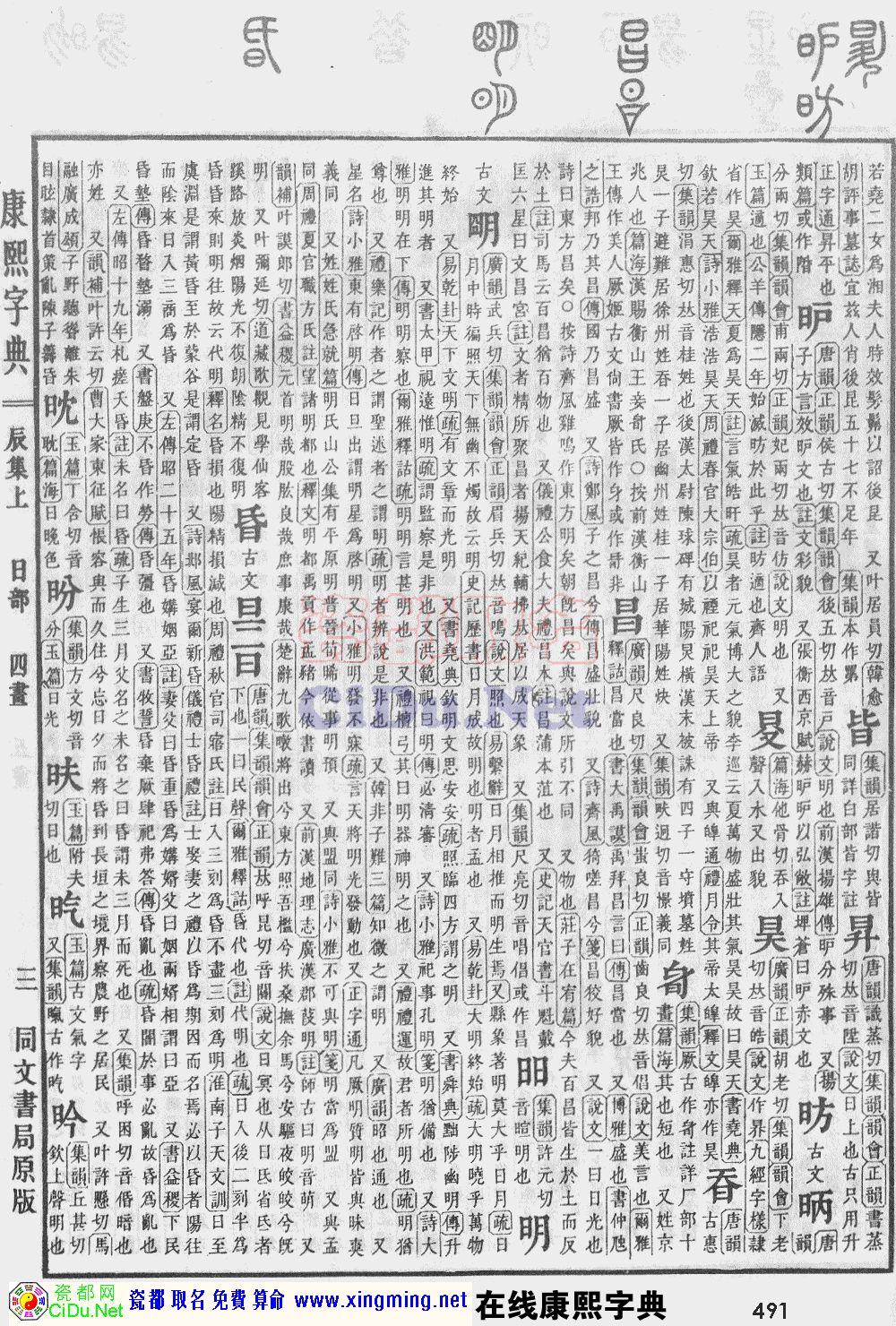 瓷都取名——康熙字典原图扫描版，第491页