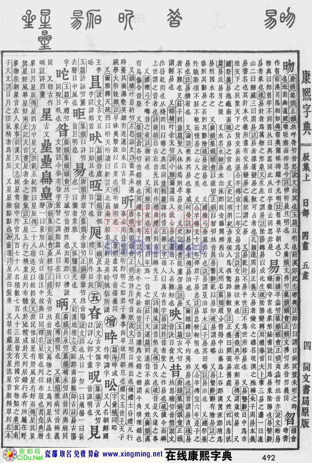 瓷都取名——康熙字典原图扫描版，第492页