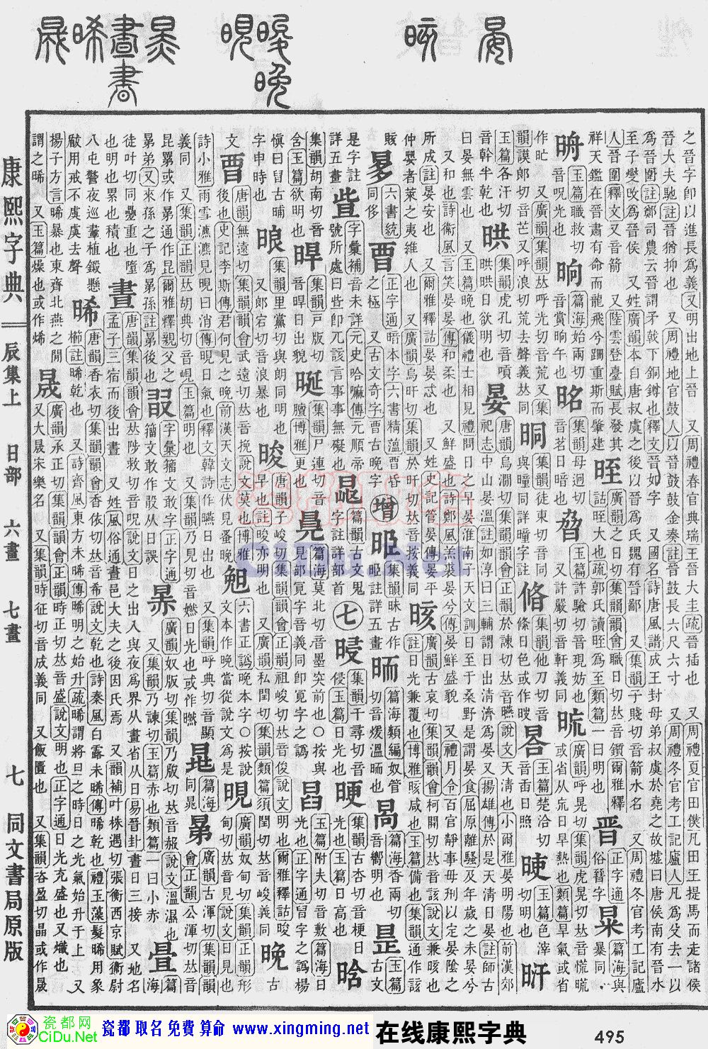 瓷都取名——康熙字典原图扫描版，第495页
