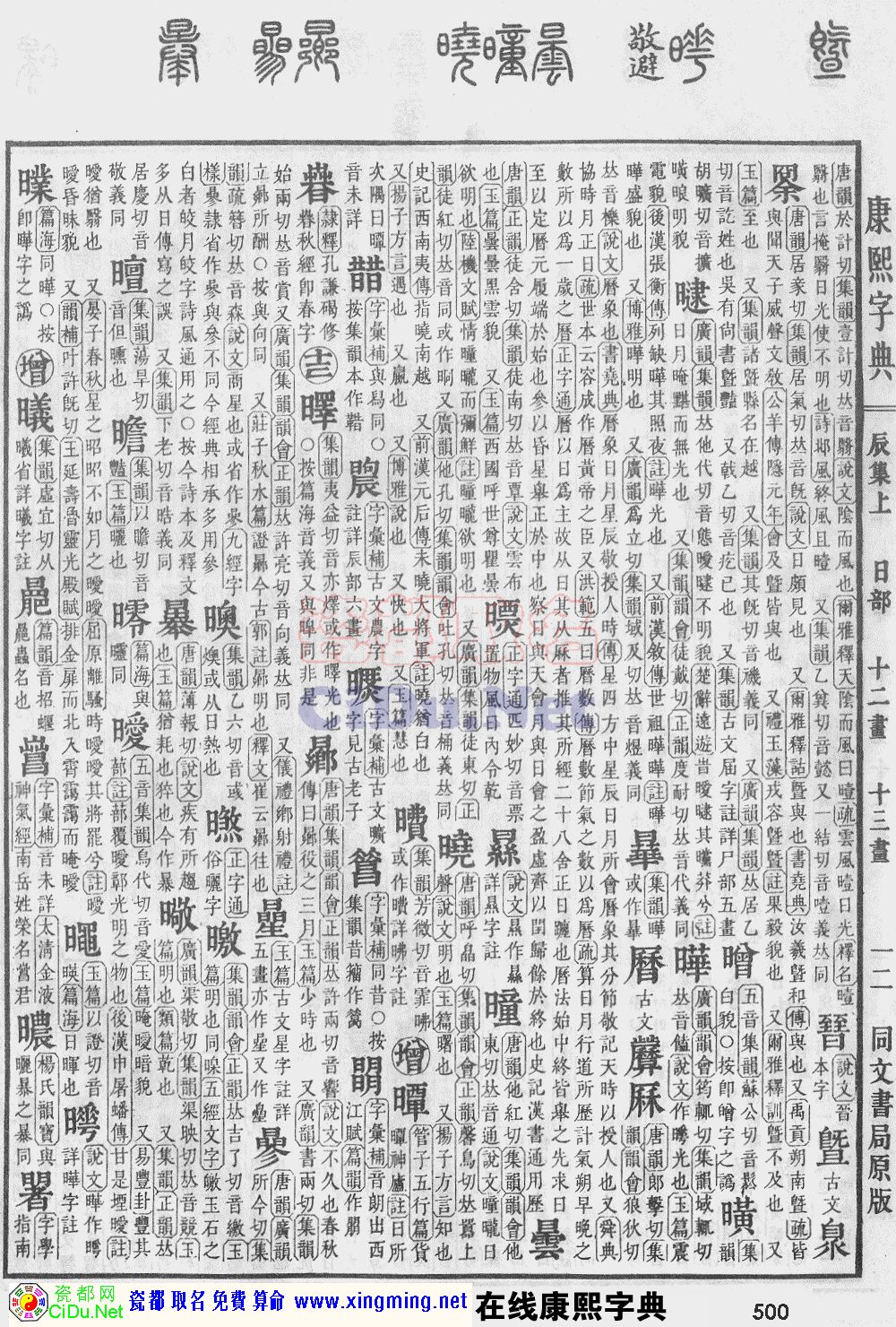 瓷都取名——康熙字典原图扫描版，第500页