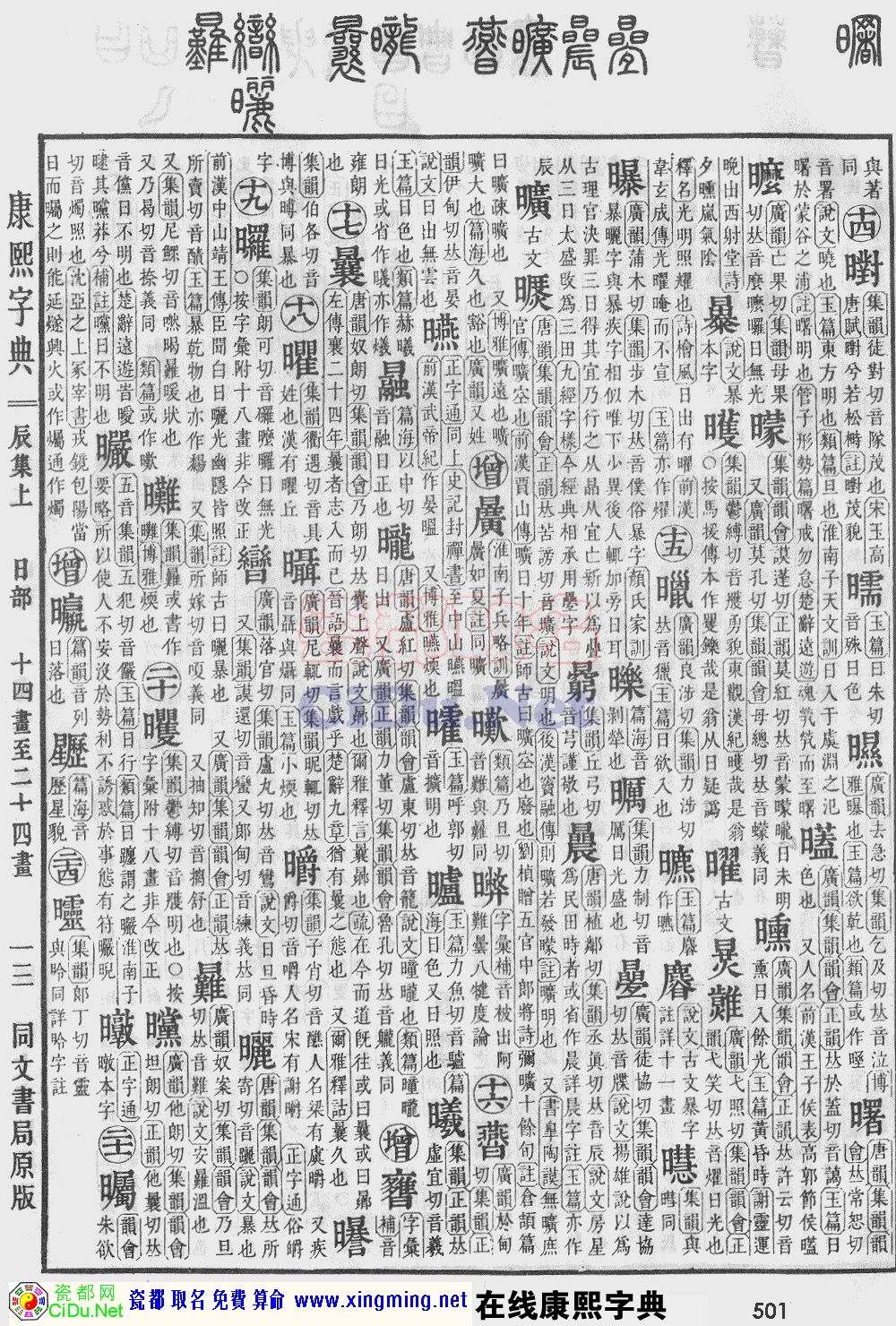 瓷都取名——康熙字典原图扫描版，第501页