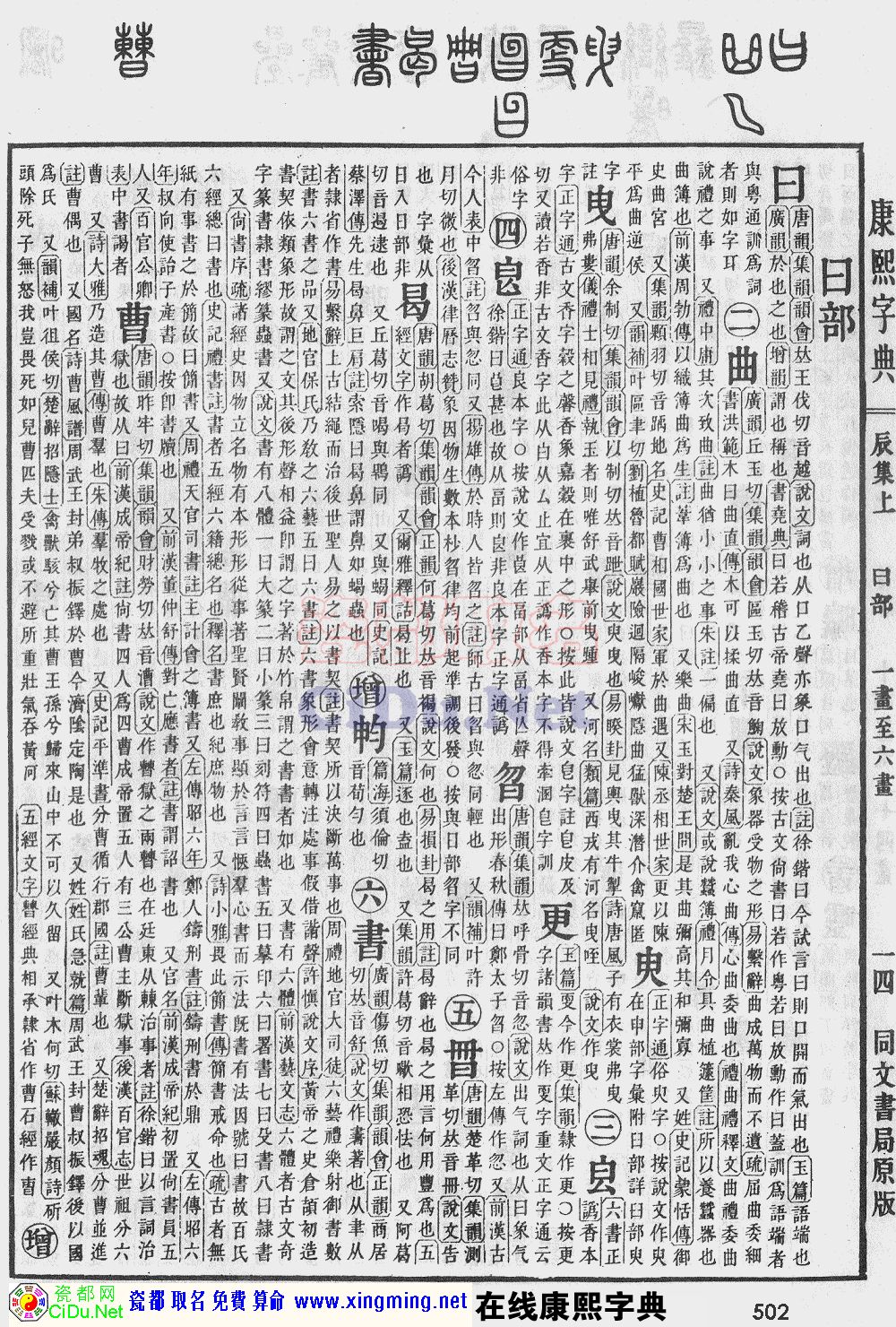 瓷都取名——康熙字典原图扫描版，第502页