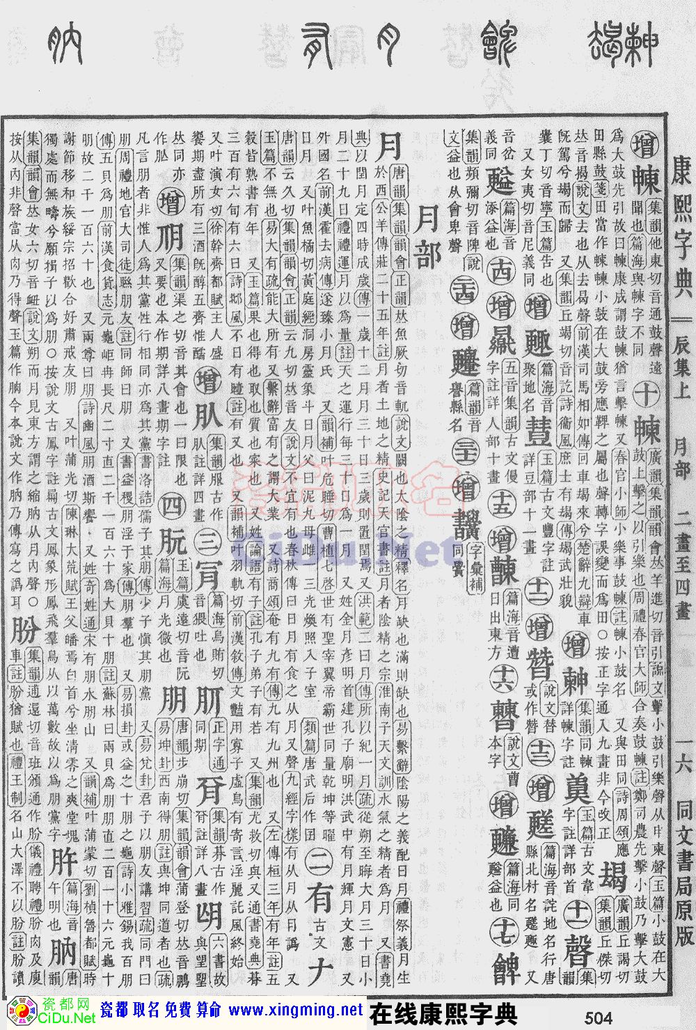 瓷都取名——康熙字典原图扫描版，第504页