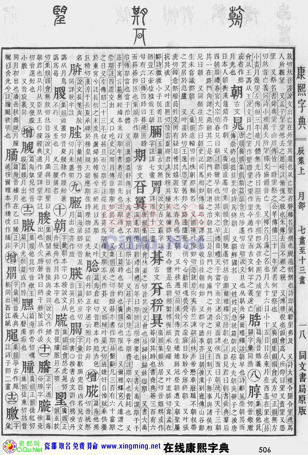 瓷都取名——康熙字典原图扫描版，第506页