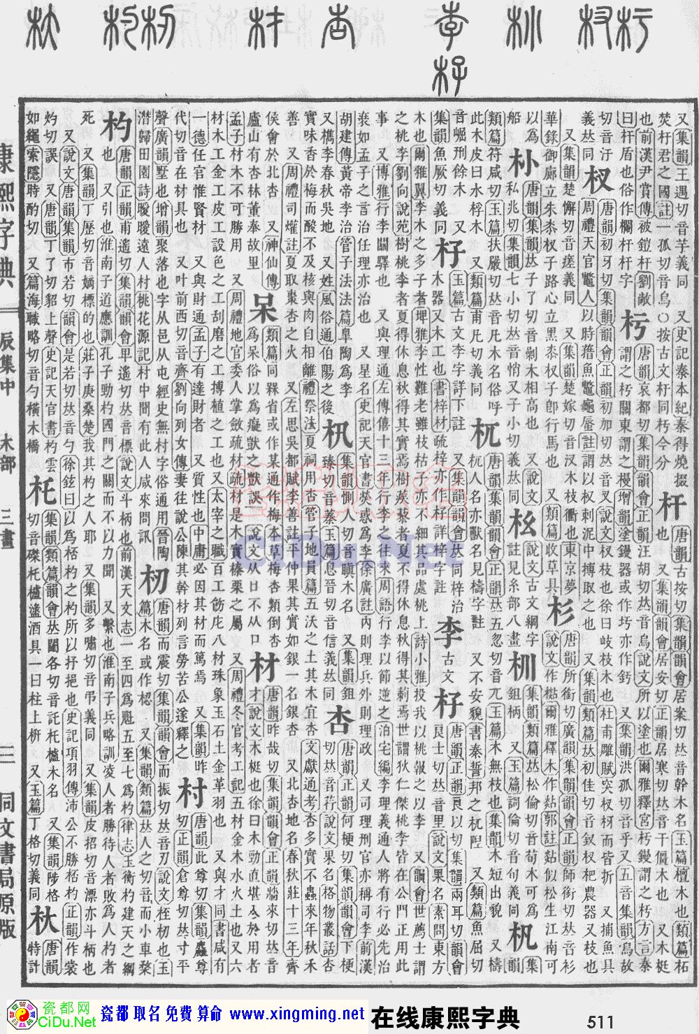 瓷都取名——康熙字典原图扫描版，第511页