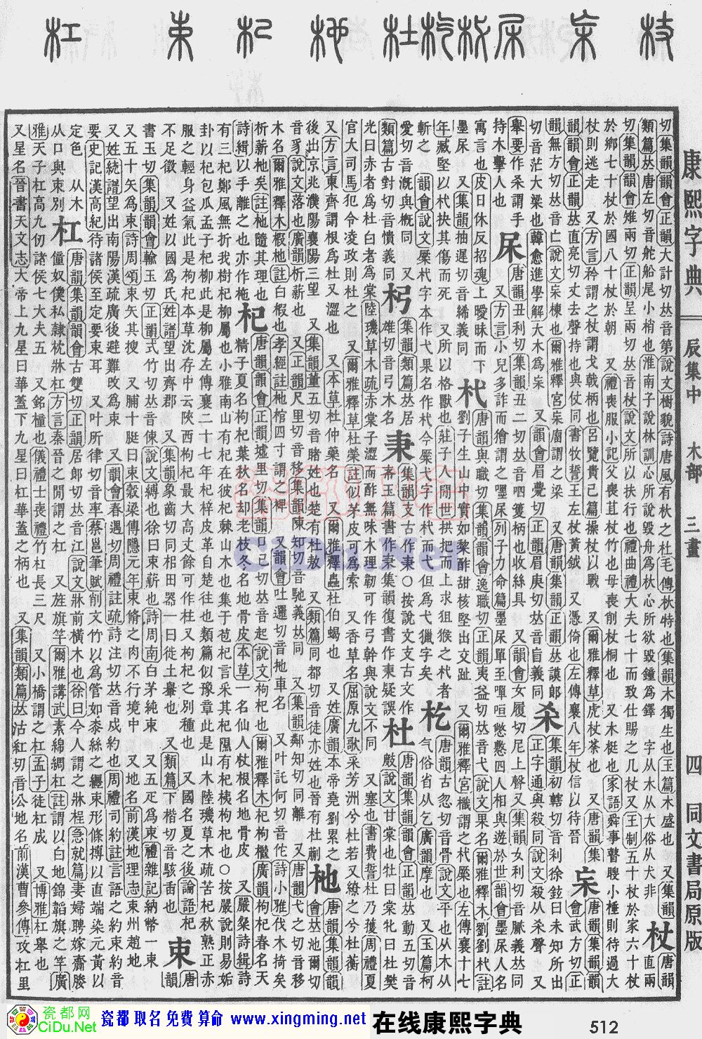 瓷都取名——康熙字典原图扫描版，第512页