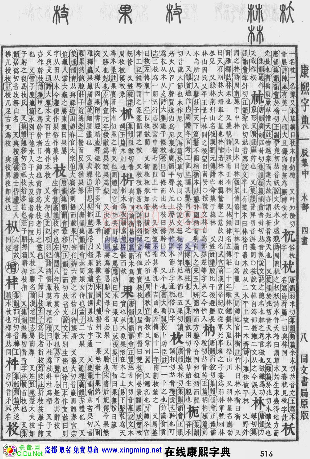 瓷都取名——康熙字典原图扫描版，第516页